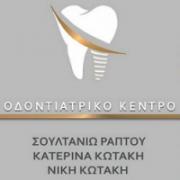 /customerDocs/images/avatars/23993/23993-ΟΔΟΝΤΙΑΤΡΟΣ-ΧΕΙΡΟΥΡΓΟΣ-ΠΕΡΙΟΔΟΝΤΟΛΟΓΟΣ-ΑΙΣΘΗΤΙΚΗ ΟΔΟΝΤΙΑΤΡΙΚΗ-ΡΑΠΤΟΥ-ΚΩΤΑΚΗ-ΚΑΡΛΟΒΑΣΙ-ΣΑΜΟΣ-LOGO.jpg